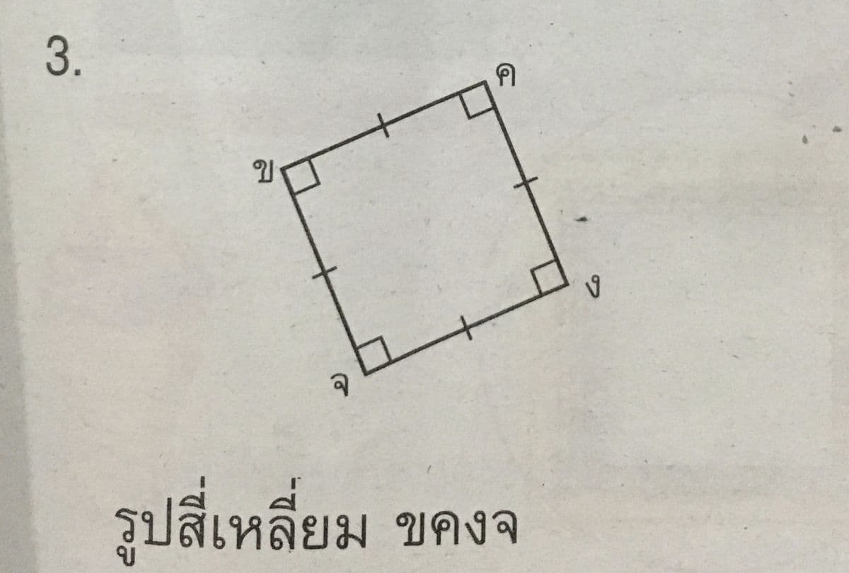 Question Image