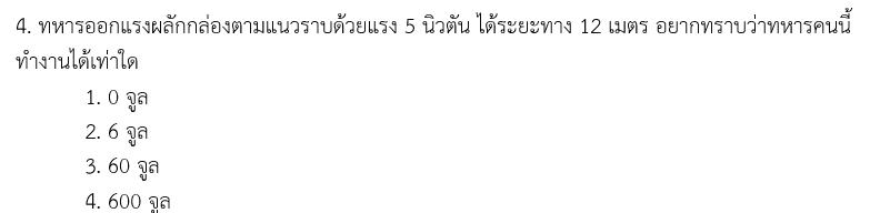 Question Image